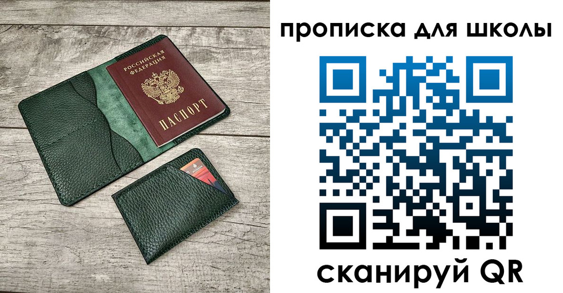 регистрация для школы в Кашире